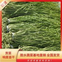 【品质精选】贡菜 响菜苔干贡菜干贡菜精选脱水蔬菜基地批发价格