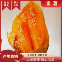 烟薯25流油糖心红薯烤地瓜农家新鲜番薯沙地红薯，全国不包邮