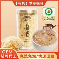 【贴牌代工】本草银耳古田有机草本丑耳冻干白木耳干货冲泡即食